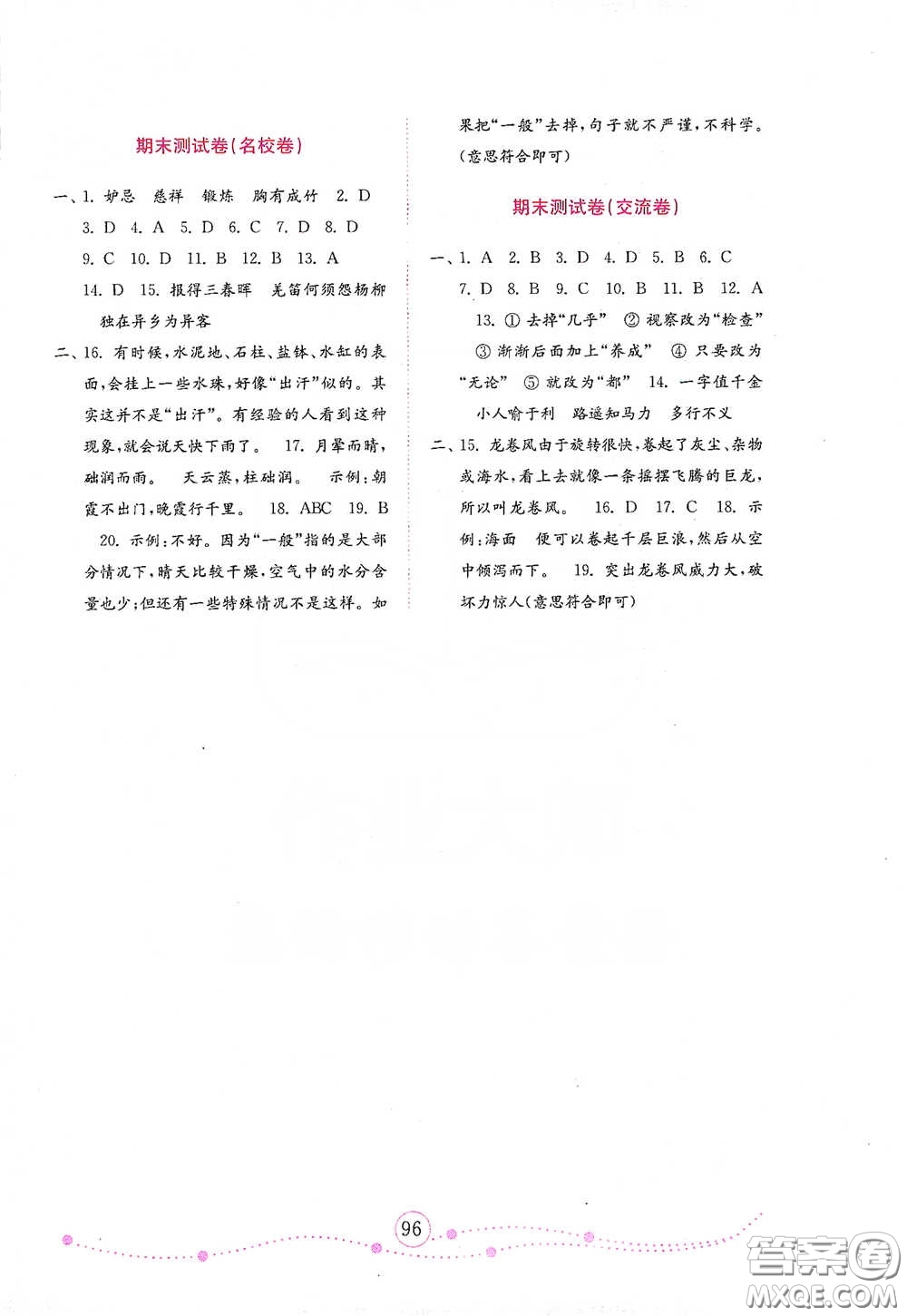 山東教育出版社2021小學(xué)語文試卷金鑰匙五年級(jí)下冊(cè)答案