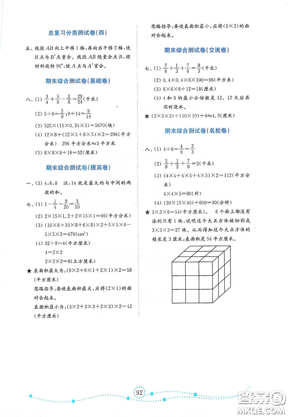 山東教育出版社2021小學(xué)數(shù)學(xué)試卷金鑰匙五年級(jí)下冊(cè)人教版答案