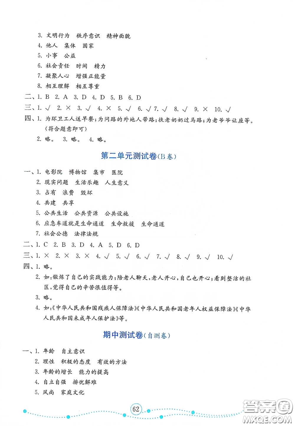 山東教育出版社2021金版小學(xué)道德與法治試卷金鑰匙五年級下冊答案