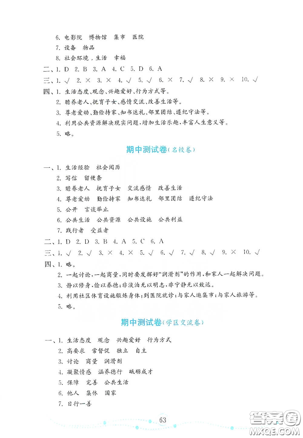 山東教育出版社2021金版小學(xué)道德與法治試卷金鑰匙五年級下冊答案