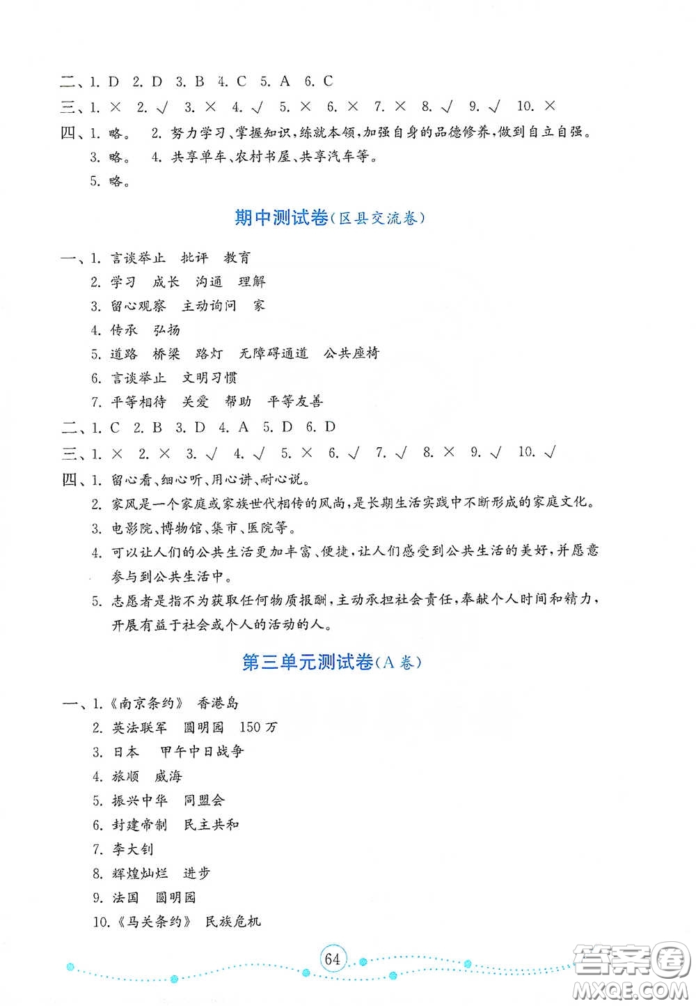 山東教育出版社2021金版小學(xué)道德與法治試卷金鑰匙五年級下冊答案