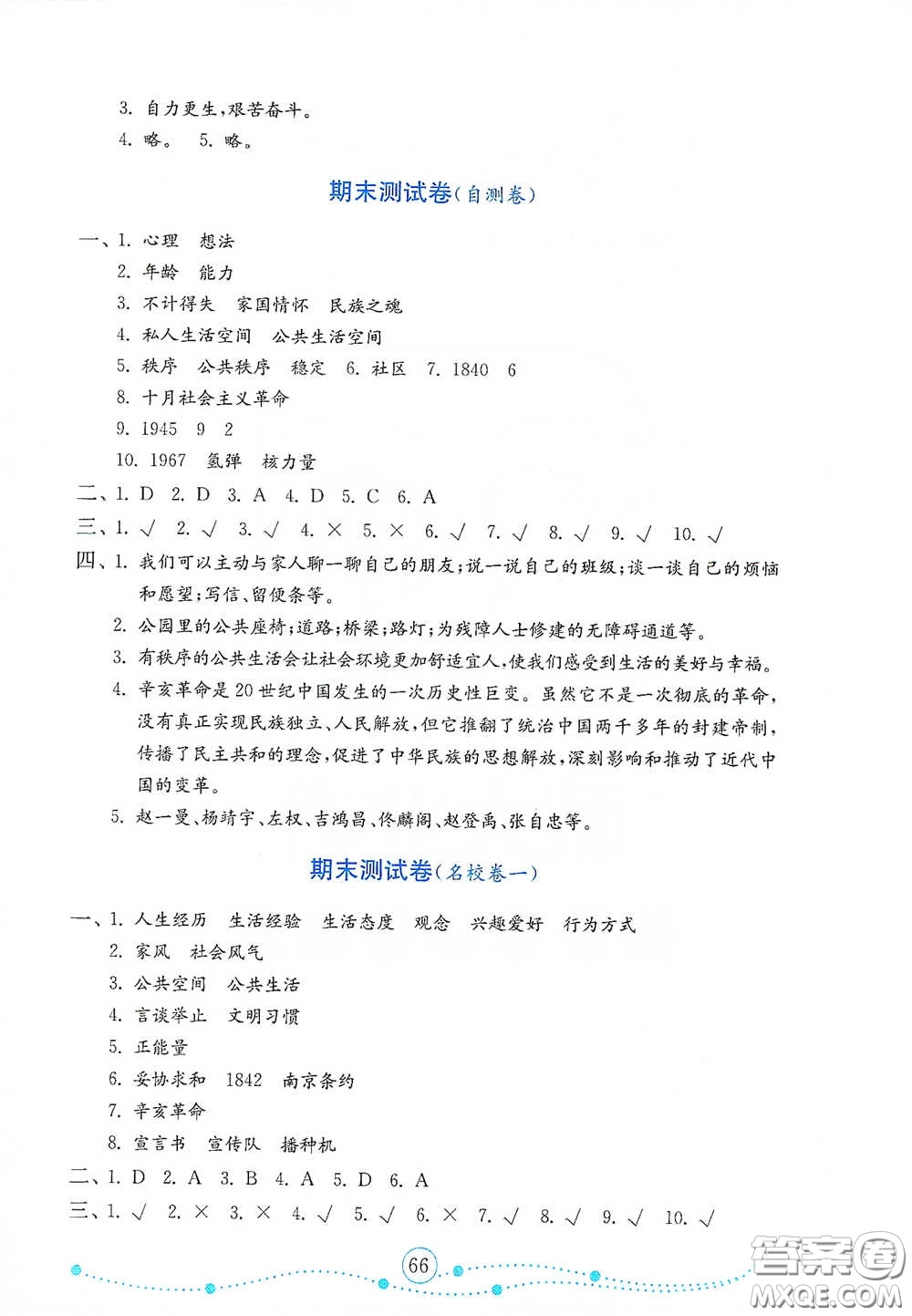 山東教育出版社2021金版小學(xué)道德與法治試卷金鑰匙五年級下冊答案