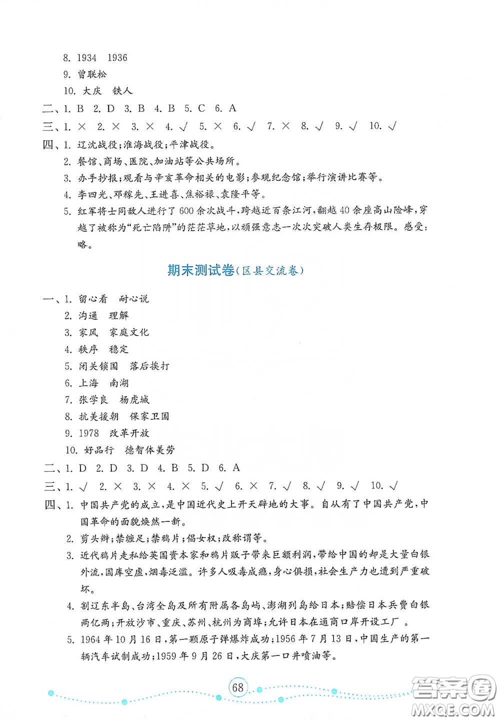 山東教育出版社2021金版小學(xué)道德與法治試卷金鑰匙五年級下冊答案