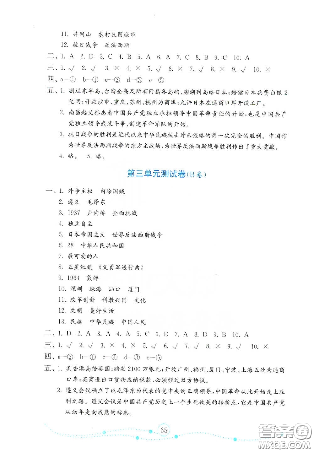 山東教育出版社2021金版小學(xué)道德與法治試卷金鑰匙五年級下冊答案