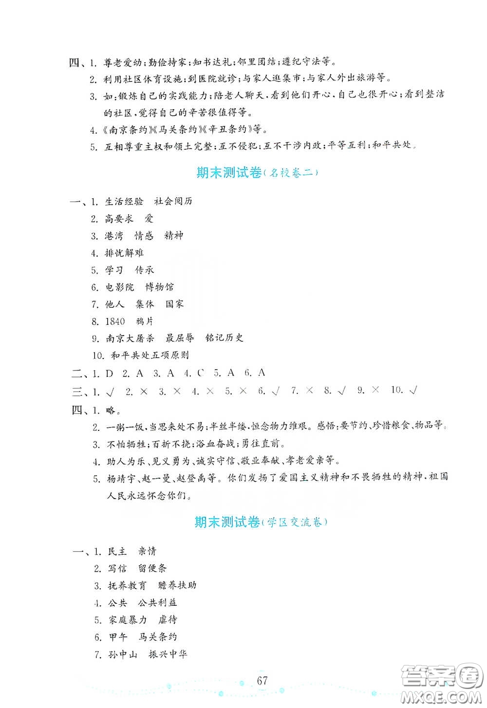 山東教育出版社2021金版小學(xué)道德與法治試卷金鑰匙五年級下冊答案