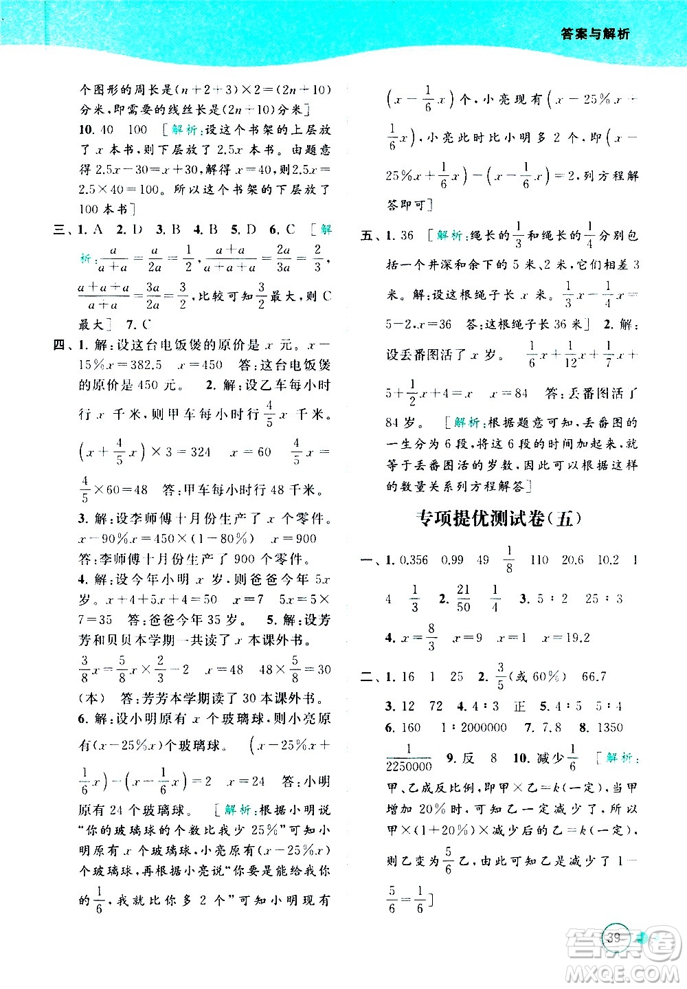 北京教育出版社2021亮點給力提優(yōu)班多維互動空間數(shù)學六年級下冊江蘇版答案