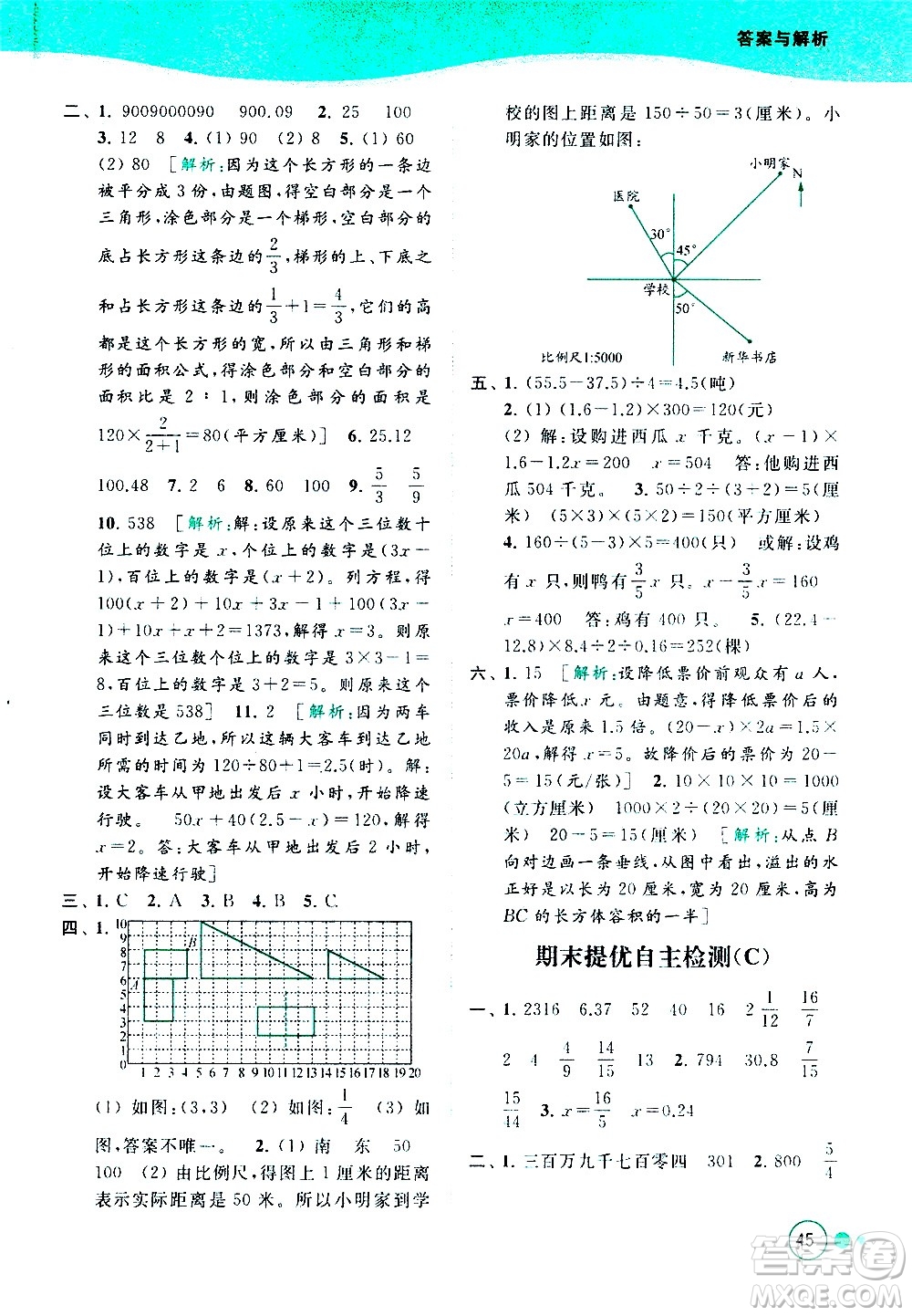 北京教育出版社2021亮點給力提優(yōu)班多維互動空間數(shù)學六年級下冊江蘇版答案