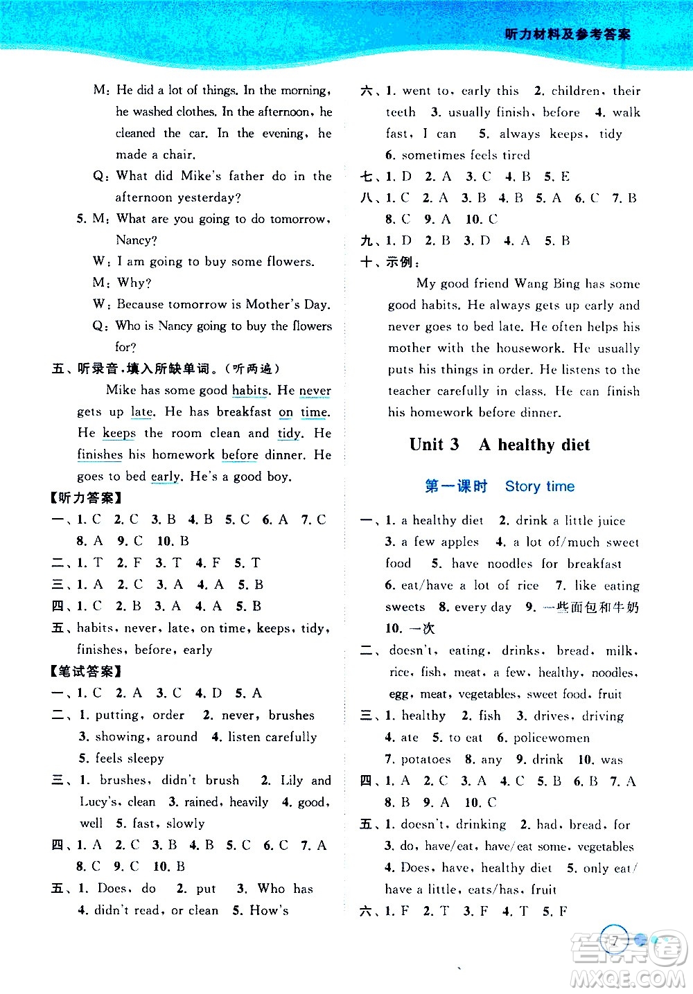 北京教育出版社2021亮點(diǎn)給力提優(yōu)班多維互動(dòng)空間英語(yǔ)六年級(jí)下冊(cè)江蘇版答案