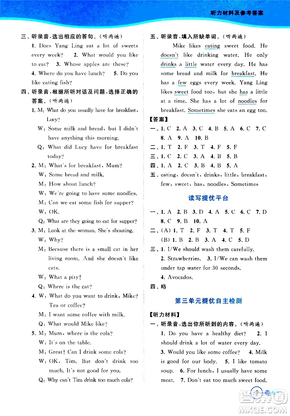 北京教育出版社2021亮點(diǎn)給力提優(yōu)班多維互動(dòng)空間英語(yǔ)六年級(jí)下冊(cè)江蘇版答案