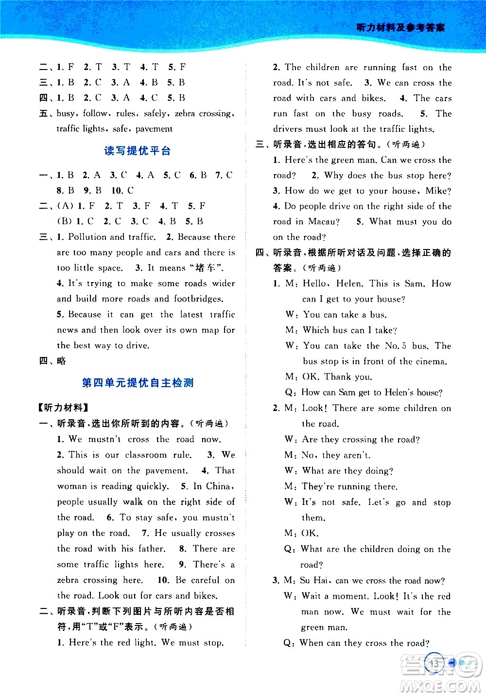 北京教育出版社2021亮點(diǎn)給力提優(yōu)班多維互動(dòng)空間英語(yǔ)六年級(jí)下冊(cè)江蘇版答案