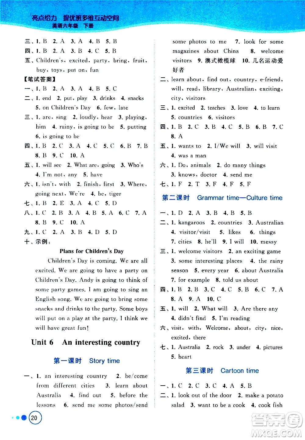 北京教育出版社2021亮點(diǎn)給力提優(yōu)班多維互動(dòng)空間英語(yǔ)六年級(jí)下冊(cè)江蘇版答案