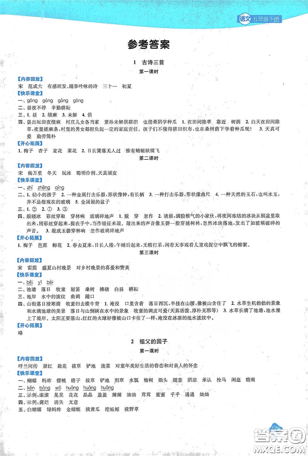 蘇州大學(xué)出版社2021金鑰匙1+1課時(shí)作業(yè)五年級(jí)語(yǔ)文下冊(cè)國(guó)標(biāo)全國(guó)版答案