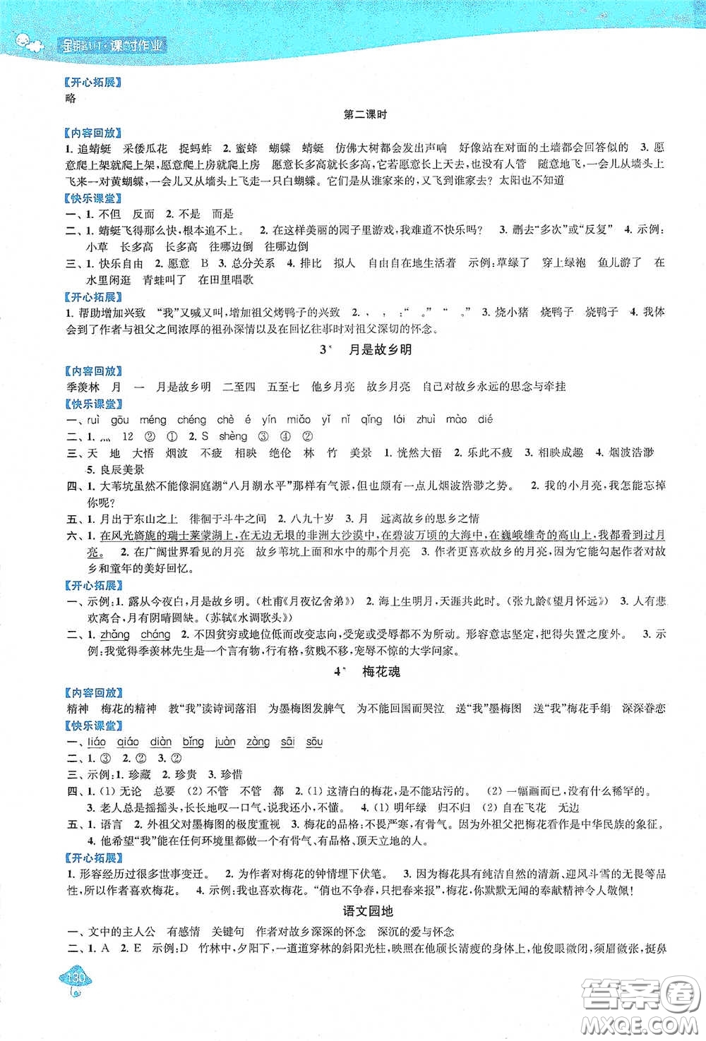 蘇州大學(xué)出版社2021金鑰匙1+1課時(shí)作業(yè)五年級(jí)語(yǔ)文下冊(cè)國(guó)標(biāo)全國(guó)版答案