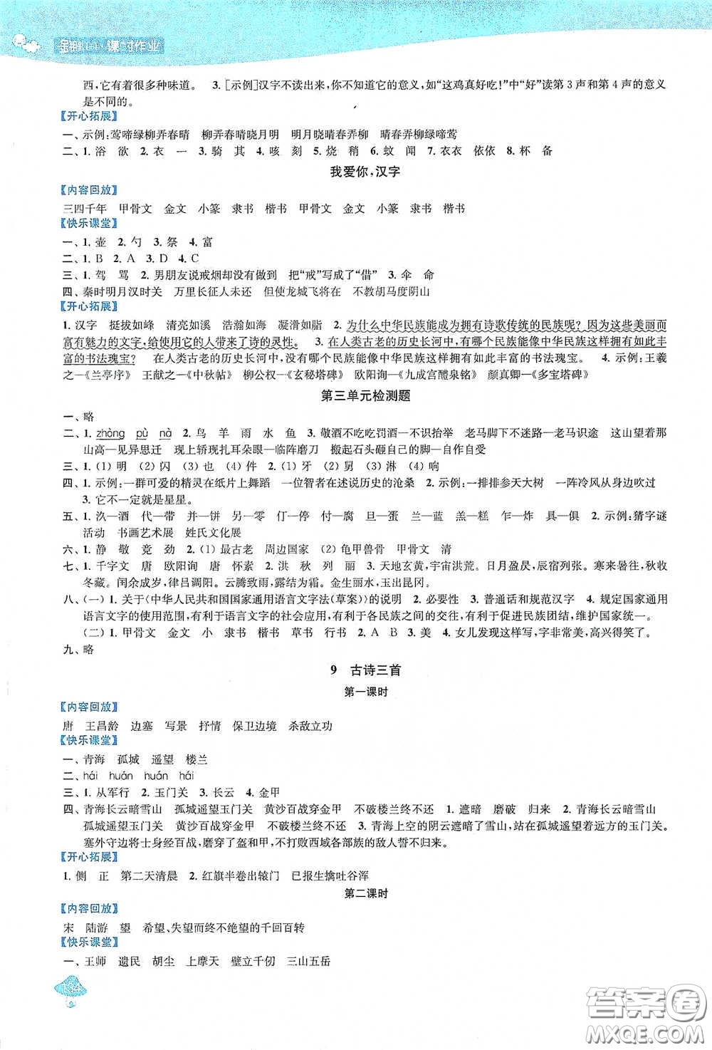 蘇州大學(xué)出版社2021金鑰匙1+1課時(shí)作業(yè)五年級(jí)語(yǔ)文下冊(cè)國(guó)標(biāo)全國(guó)版答案