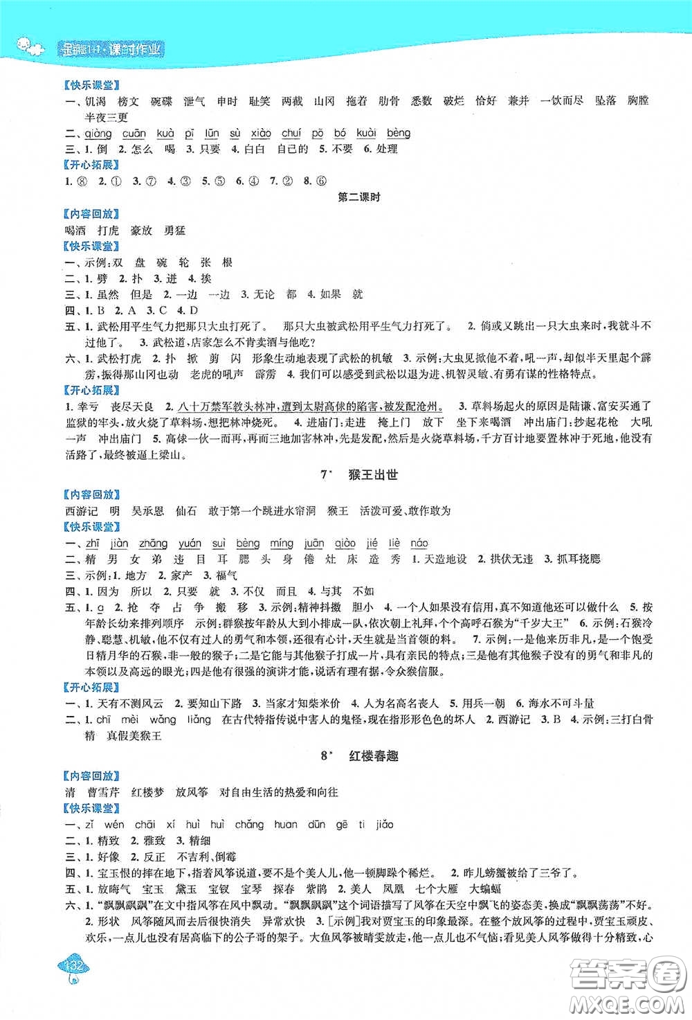 蘇州大學(xué)出版社2021金鑰匙1+1課時(shí)作業(yè)五年級(jí)語(yǔ)文下冊(cè)國(guó)標(biāo)全國(guó)版答案