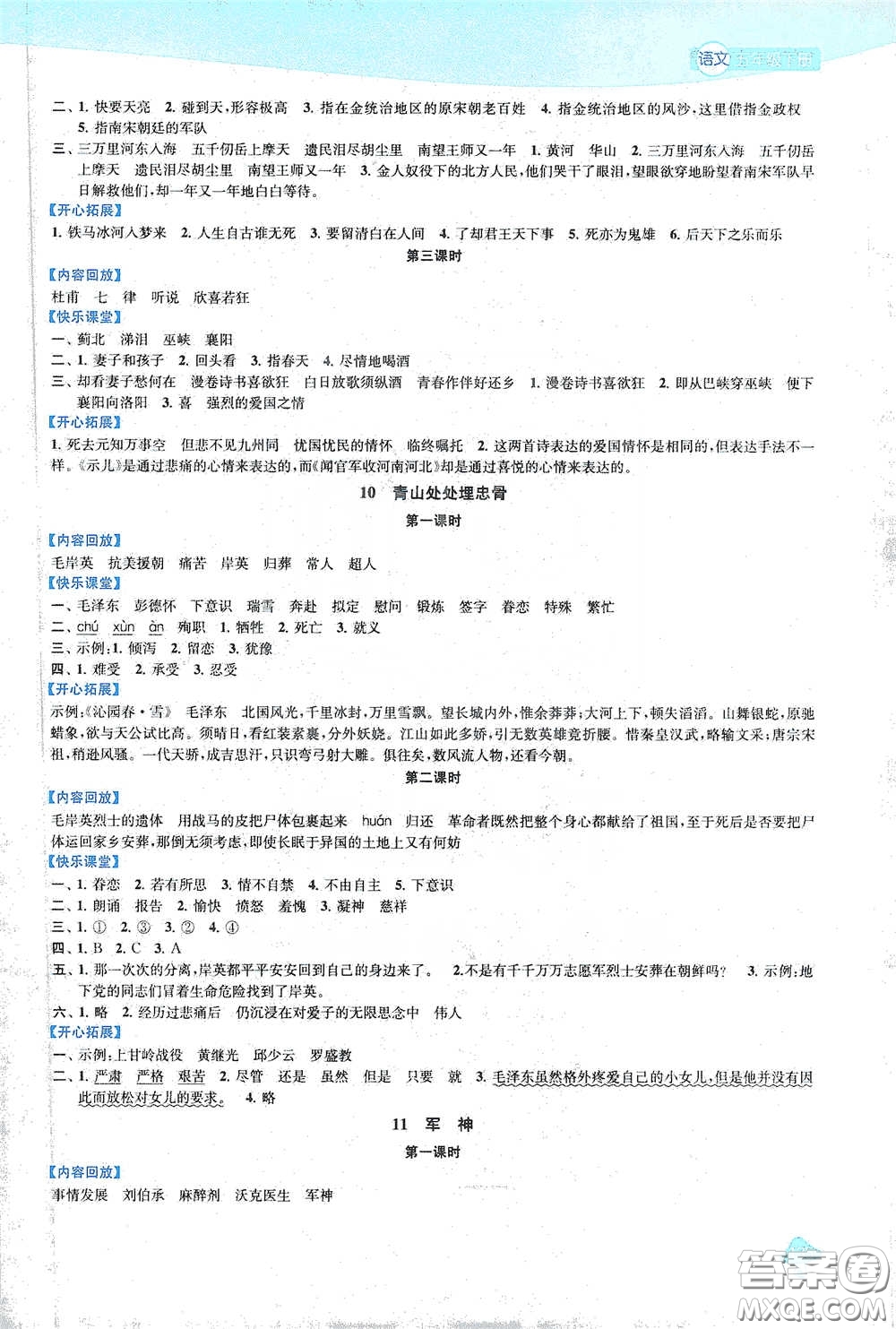 蘇州大學(xué)出版社2021金鑰匙1+1課時(shí)作業(yè)五年級(jí)語(yǔ)文下冊(cè)國(guó)標(biāo)全國(guó)版答案