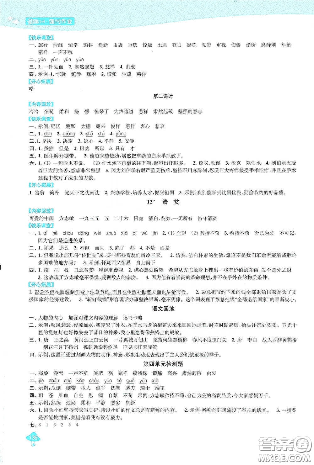 蘇州大學(xué)出版社2021金鑰匙1+1課時(shí)作業(yè)五年級(jí)語(yǔ)文下冊(cè)國(guó)標(biāo)全國(guó)版答案