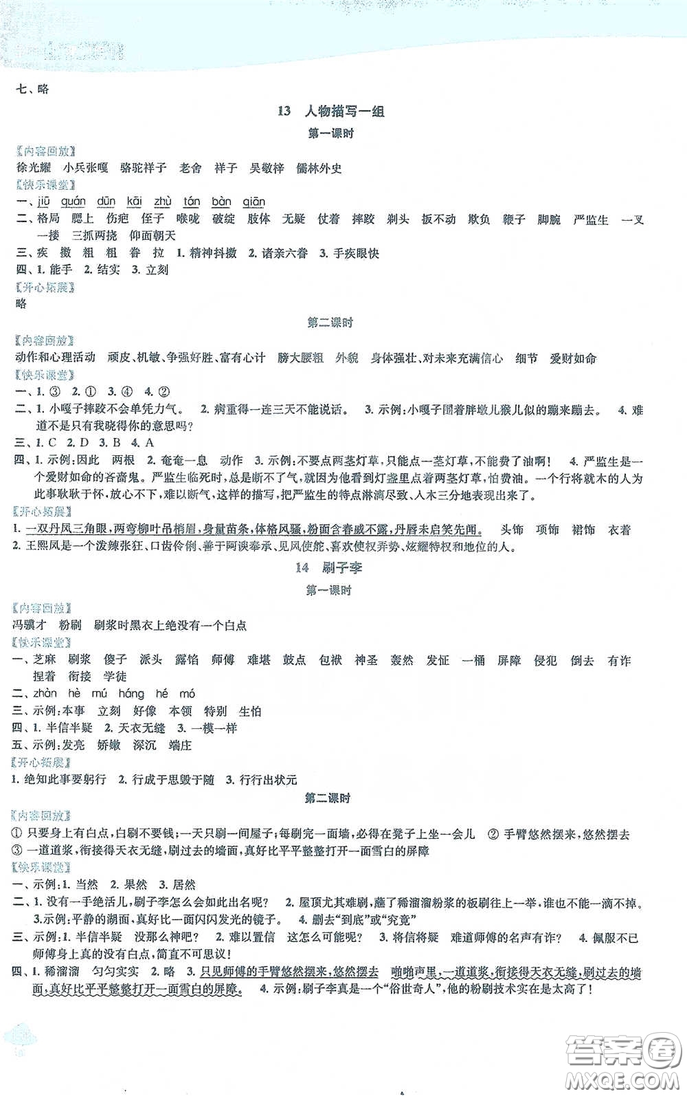 蘇州大學(xué)出版社2021金鑰匙1+1課時(shí)作業(yè)五年級(jí)語(yǔ)文下冊(cè)國(guó)標(biāo)全國(guó)版答案