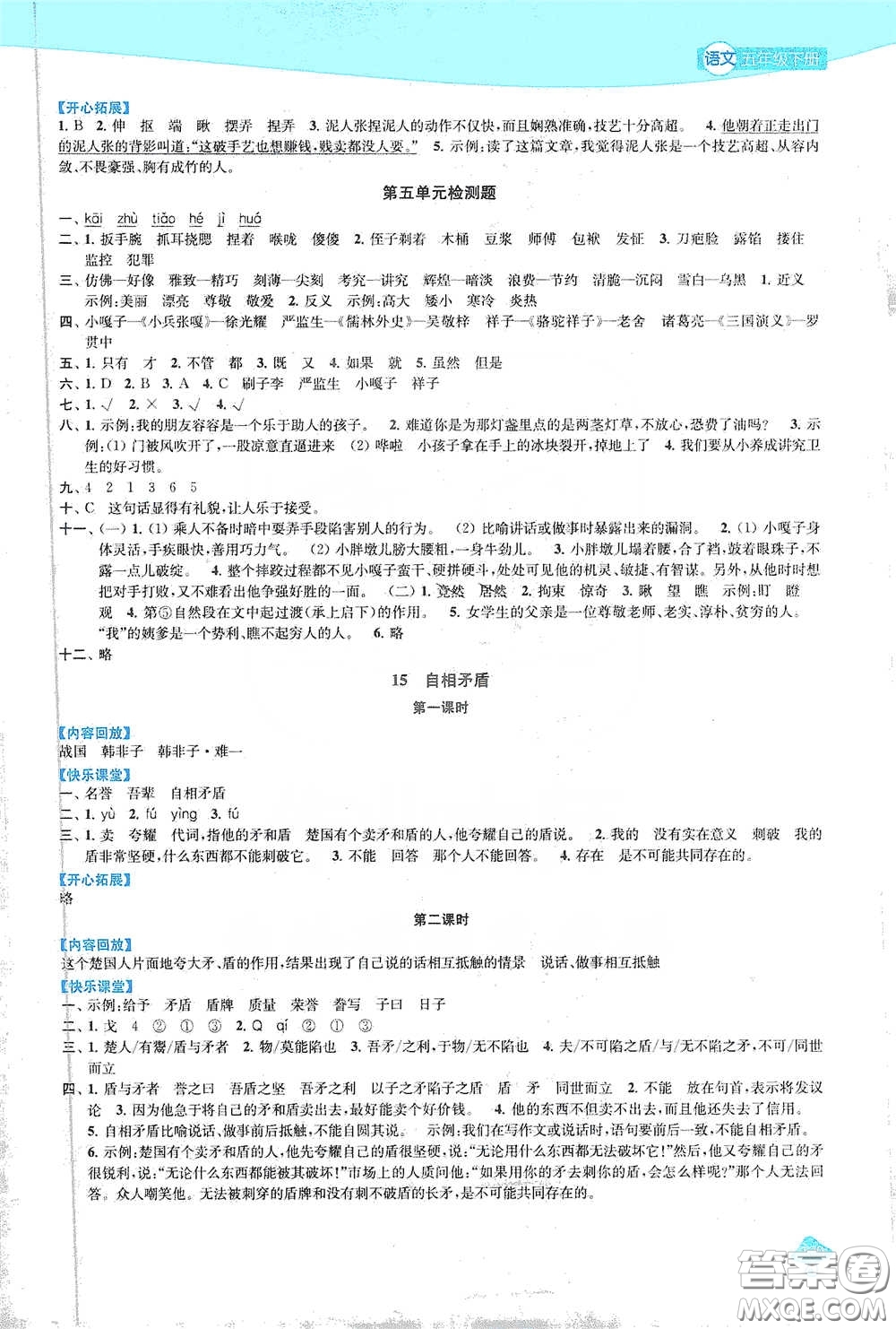 蘇州大學(xué)出版社2021金鑰匙1+1課時(shí)作業(yè)五年級(jí)語(yǔ)文下冊(cè)國(guó)標(biāo)全國(guó)版答案