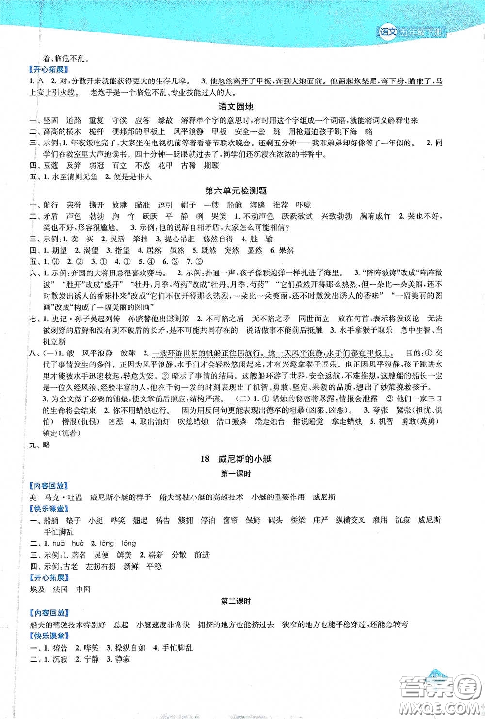 蘇州大學(xué)出版社2021金鑰匙1+1課時(shí)作業(yè)五年級(jí)語(yǔ)文下冊(cè)國(guó)標(biāo)全國(guó)版答案