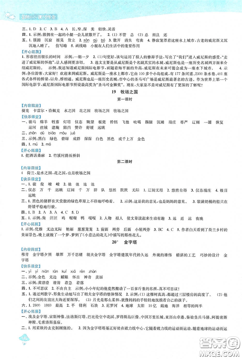 蘇州大學(xué)出版社2021金鑰匙1+1課時(shí)作業(yè)五年級(jí)語(yǔ)文下冊(cè)國(guó)標(biāo)全國(guó)版答案