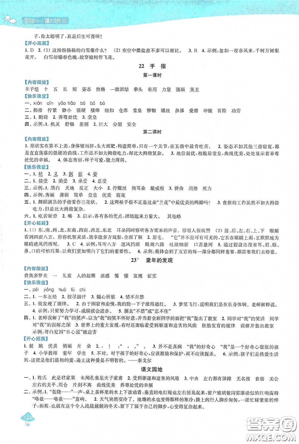 蘇州大學(xué)出版社2021金鑰匙1+1課時(shí)作業(yè)五年級(jí)語(yǔ)文下冊(cè)國(guó)標(biāo)全國(guó)版答案