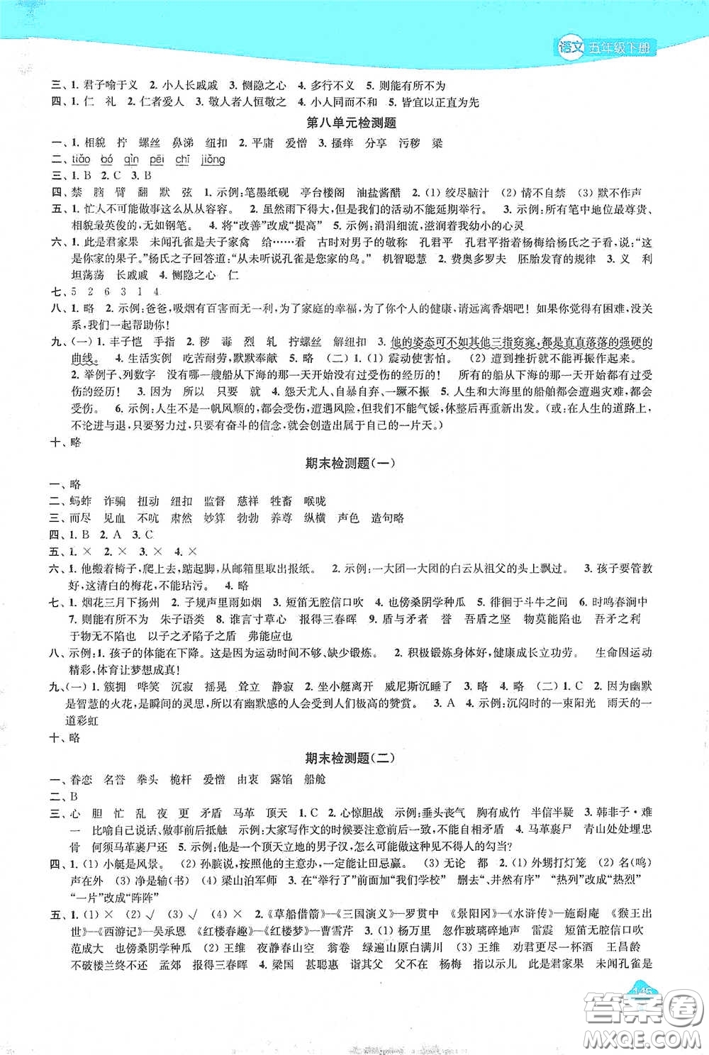 蘇州大學(xué)出版社2021金鑰匙1+1課時(shí)作業(yè)五年級(jí)語(yǔ)文下冊(cè)國(guó)標(biāo)全國(guó)版答案