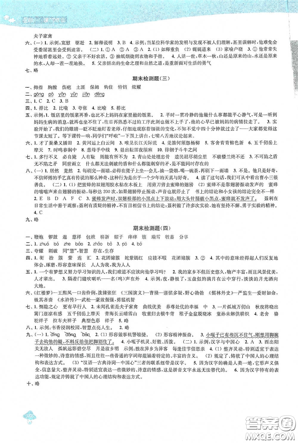 蘇州大學(xué)出版社2021金鑰匙1+1課時(shí)作業(yè)五年級(jí)語(yǔ)文下冊(cè)國(guó)標(biāo)全國(guó)版答案