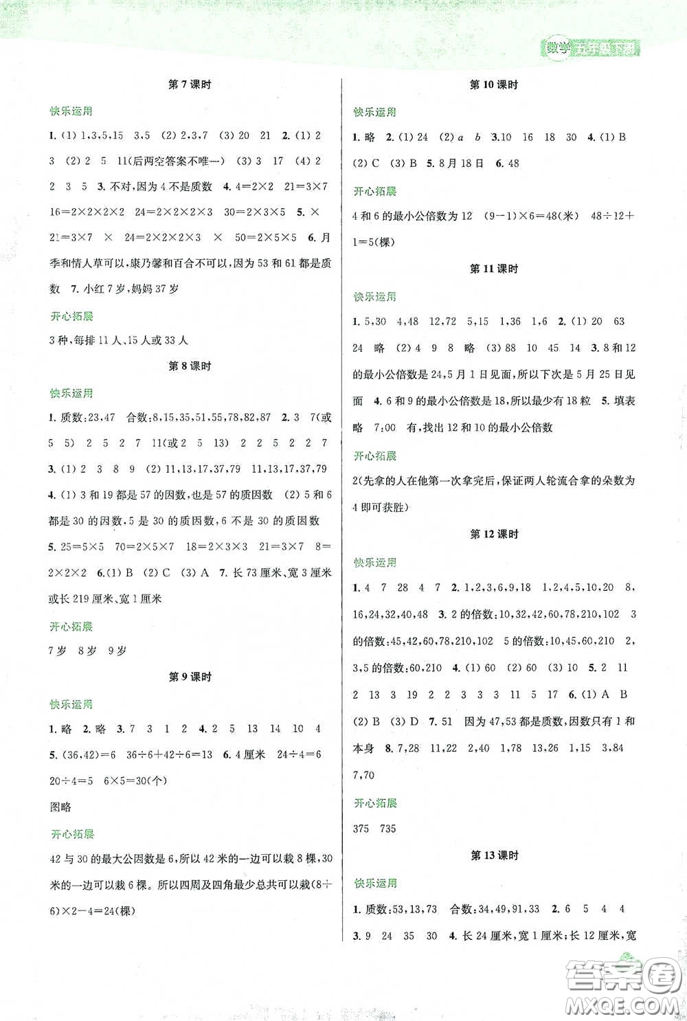 蘇州大學出版社2021金鑰匙1+1課時作業(yè)五年級數(shù)學下冊國標江蘇版答案