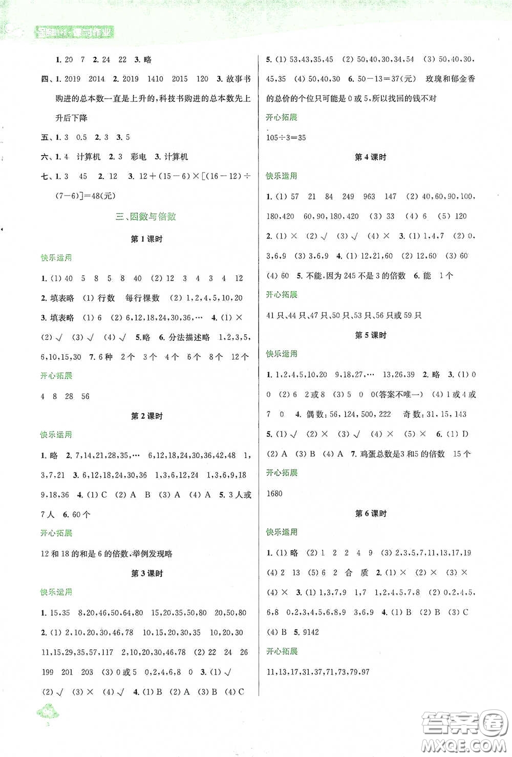 蘇州大學出版社2021金鑰匙1+1課時作業(yè)五年級數(shù)學下冊國標江蘇版答案