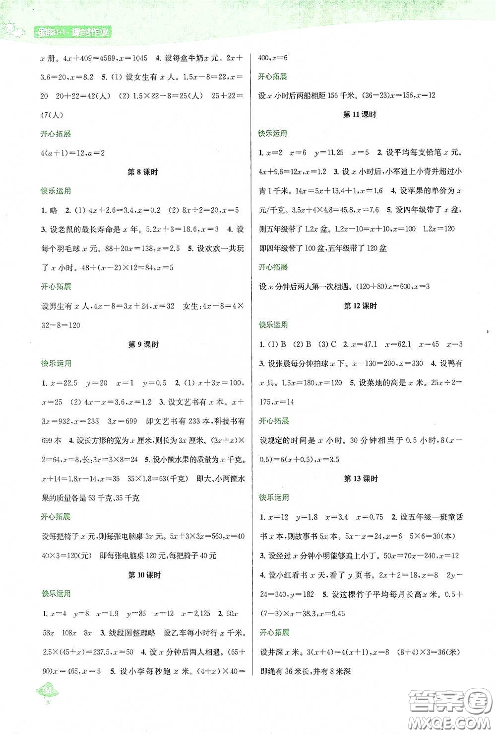 蘇州大學出版社2021金鑰匙1+1課時作業(yè)五年級數(shù)學下冊國標江蘇版答案