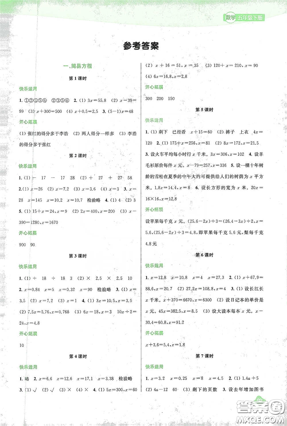 蘇州大學出版社2021金鑰匙1+1課時作業(yè)五年級數(shù)學下冊國標江蘇版答案