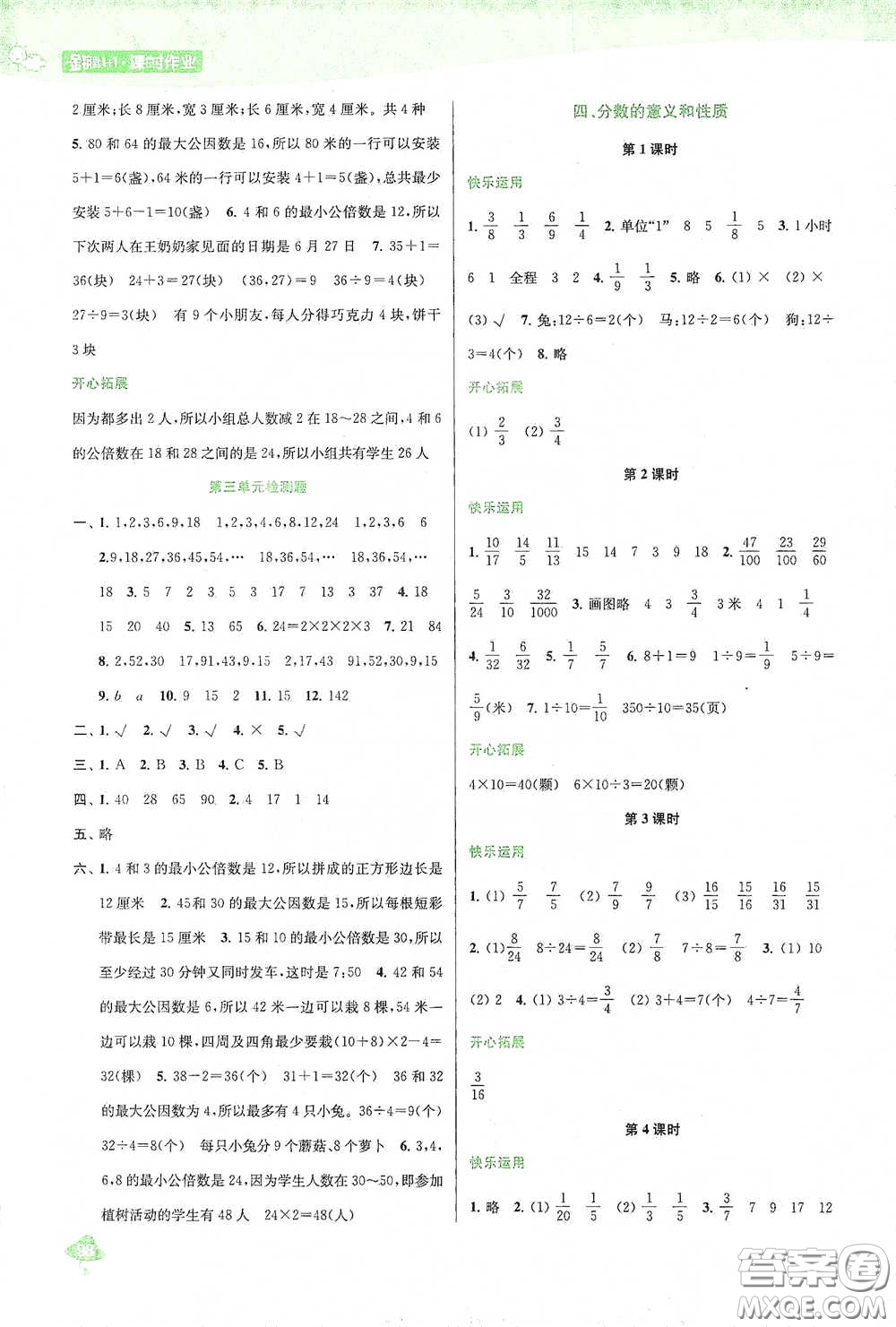 蘇州大學出版社2021金鑰匙1+1課時作業(yè)五年級數(shù)學下冊國標江蘇版答案