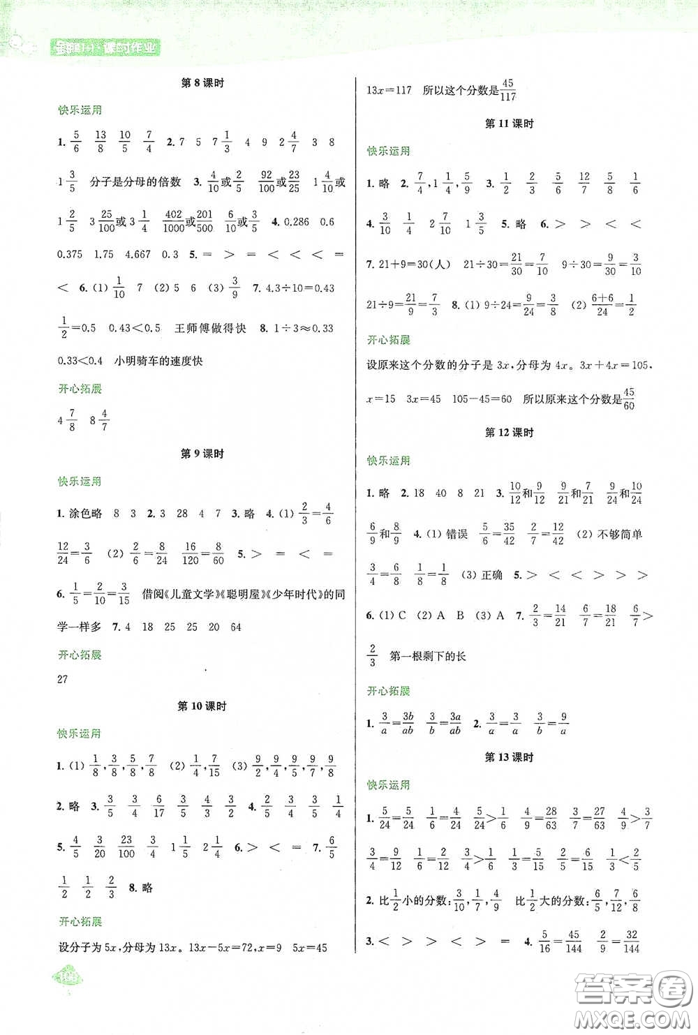 蘇州大學出版社2021金鑰匙1+1課時作業(yè)五年級數(shù)學下冊國標江蘇版答案