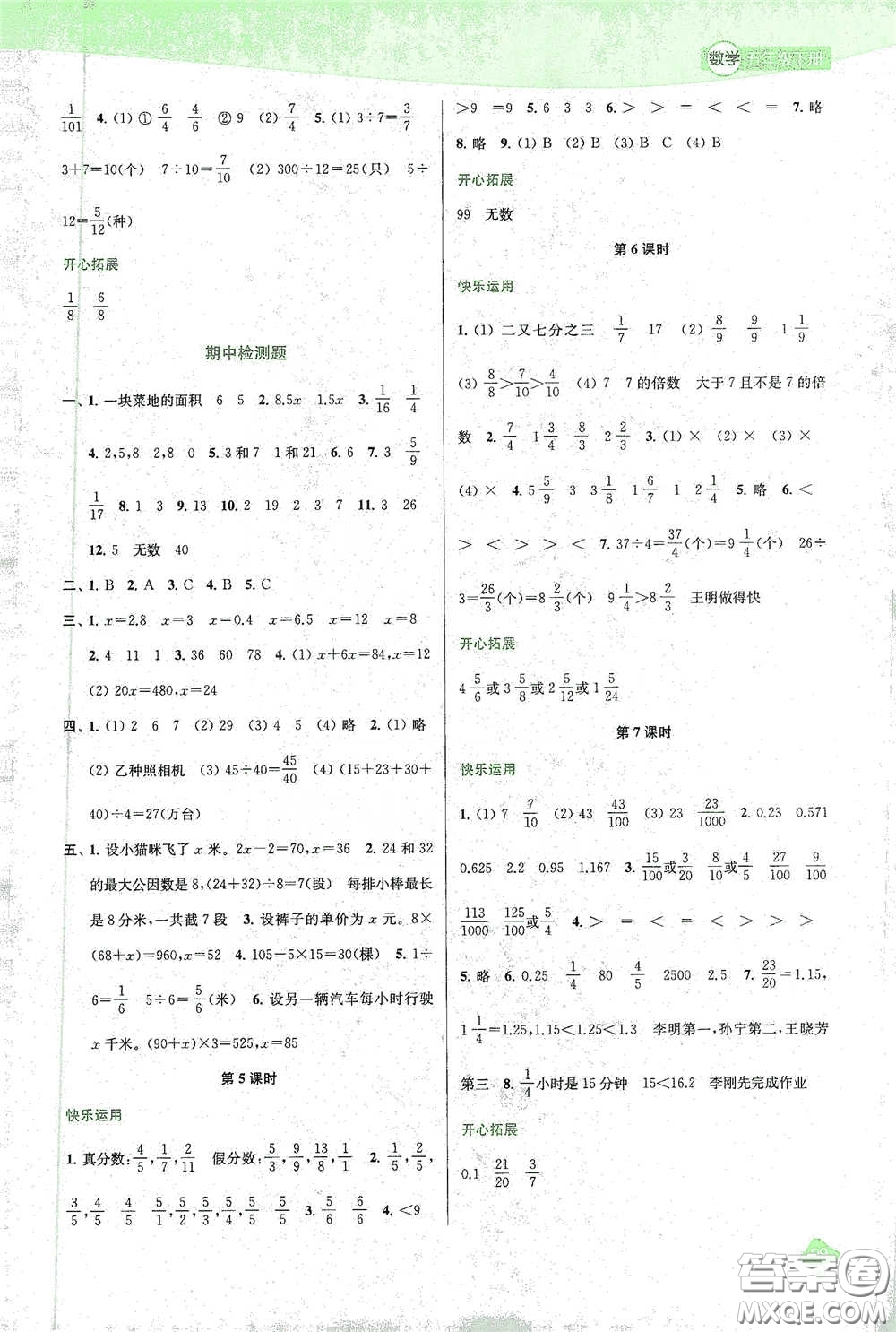 蘇州大學出版社2021金鑰匙1+1課時作業(yè)五年級數(shù)學下冊國標江蘇版答案