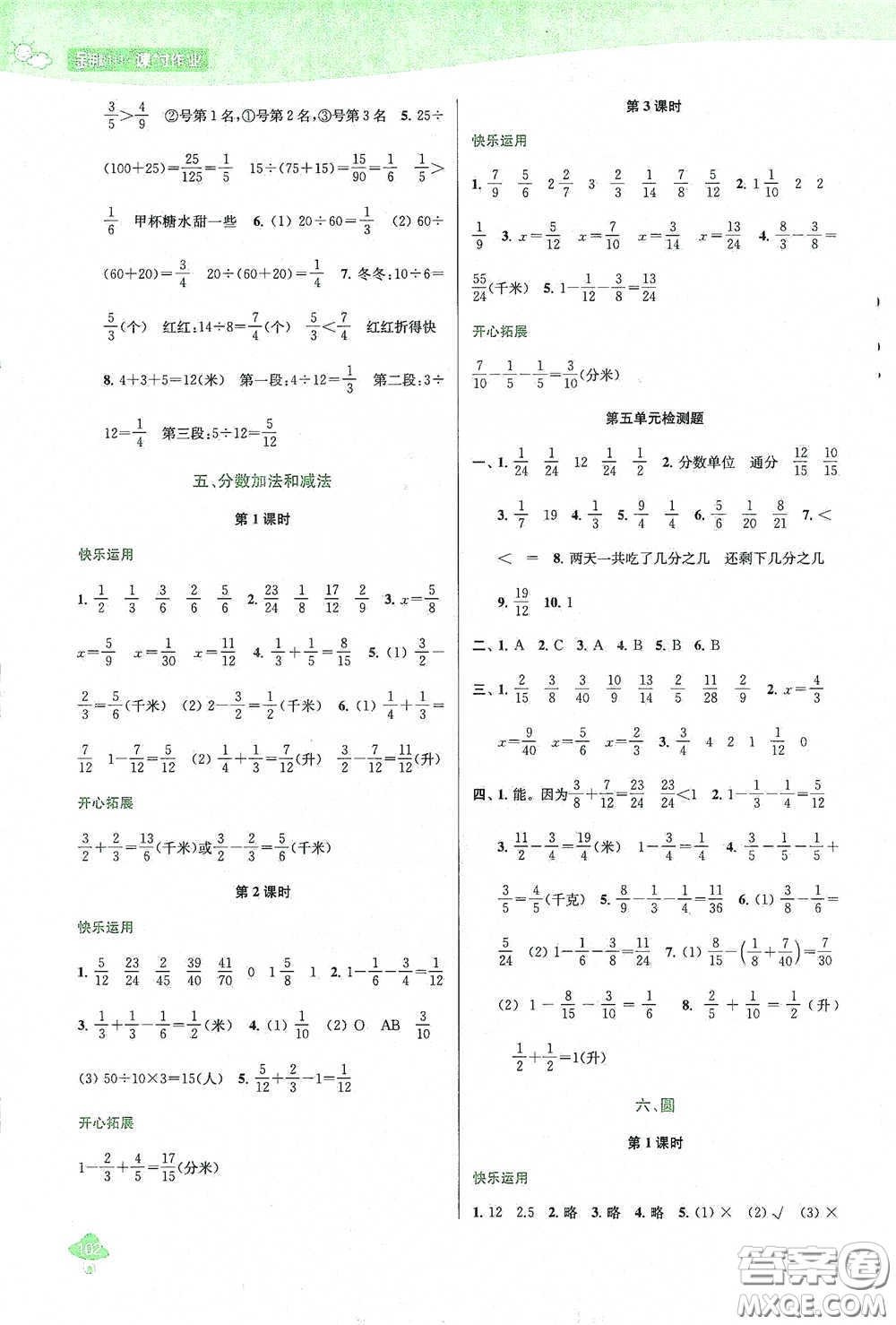 蘇州大學出版社2021金鑰匙1+1課時作業(yè)五年級數(shù)學下冊國標江蘇版答案