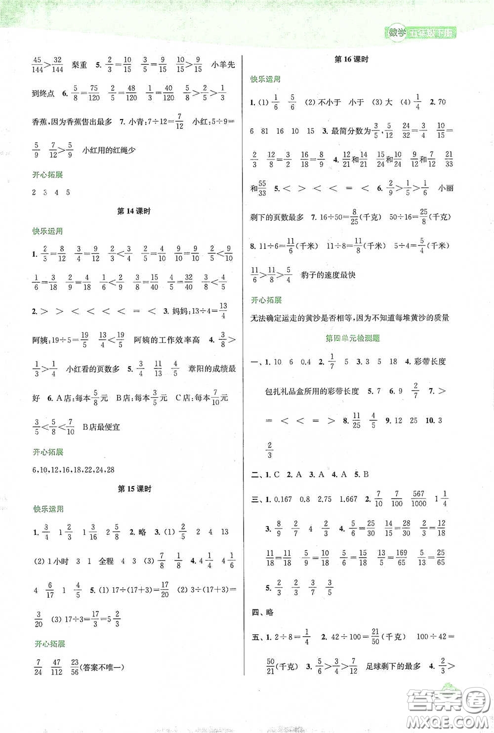 蘇州大學出版社2021金鑰匙1+1課時作業(yè)五年級數(shù)學下冊國標江蘇版答案