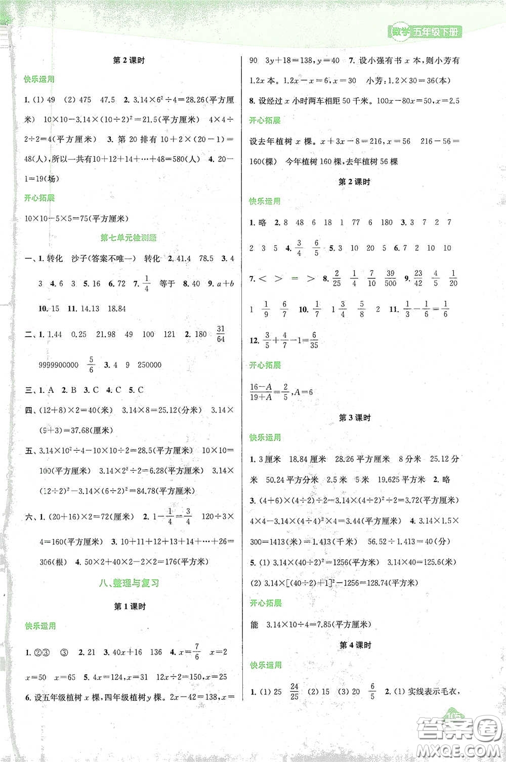 蘇州大學出版社2021金鑰匙1+1課時作業(yè)五年級數(shù)學下冊國標江蘇版答案