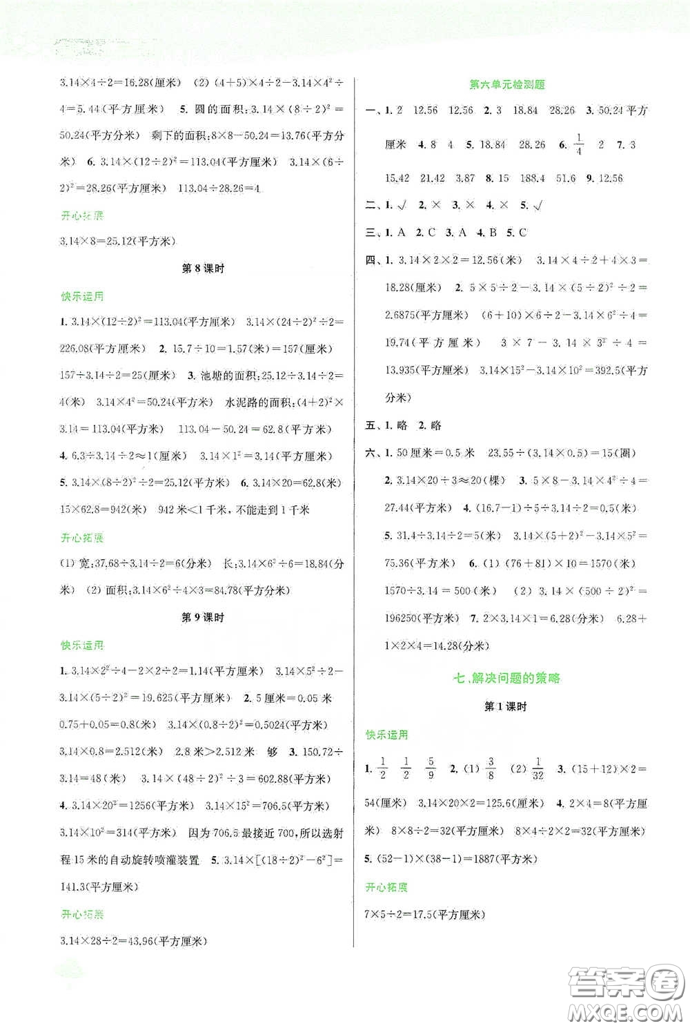 蘇州大學出版社2021金鑰匙1+1課時作業(yè)五年級數(shù)學下冊國標江蘇版答案