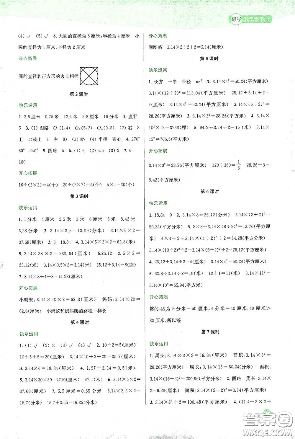 蘇州大學出版社2021金鑰匙1+1課時作業(yè)五年級數(shù)學下冊國標江蘇版答案