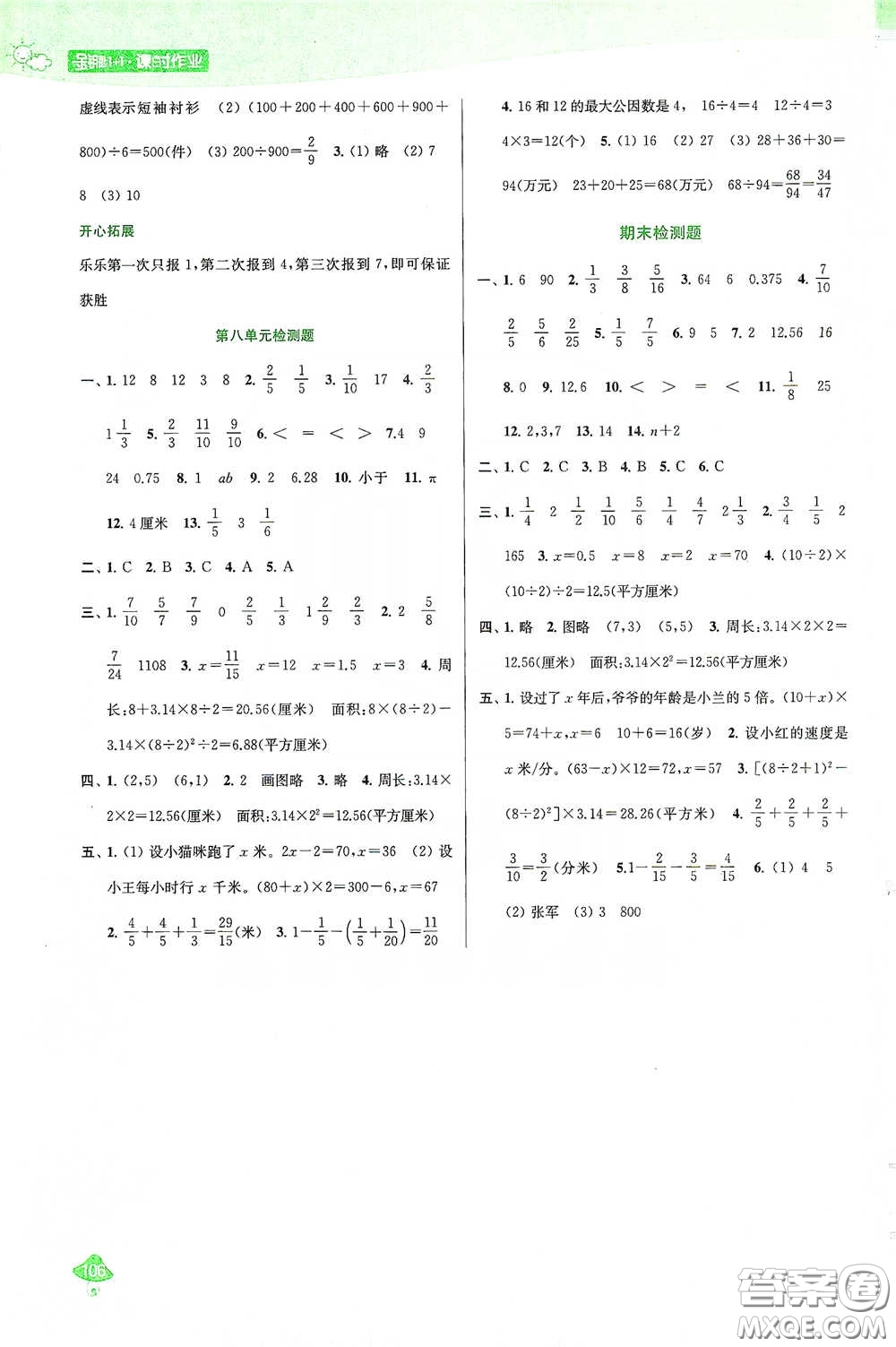 蘇州大學出版社2021金鑰匙1+1課時作業(yè)五年級數(shù)學下冊國標江蘇版答案