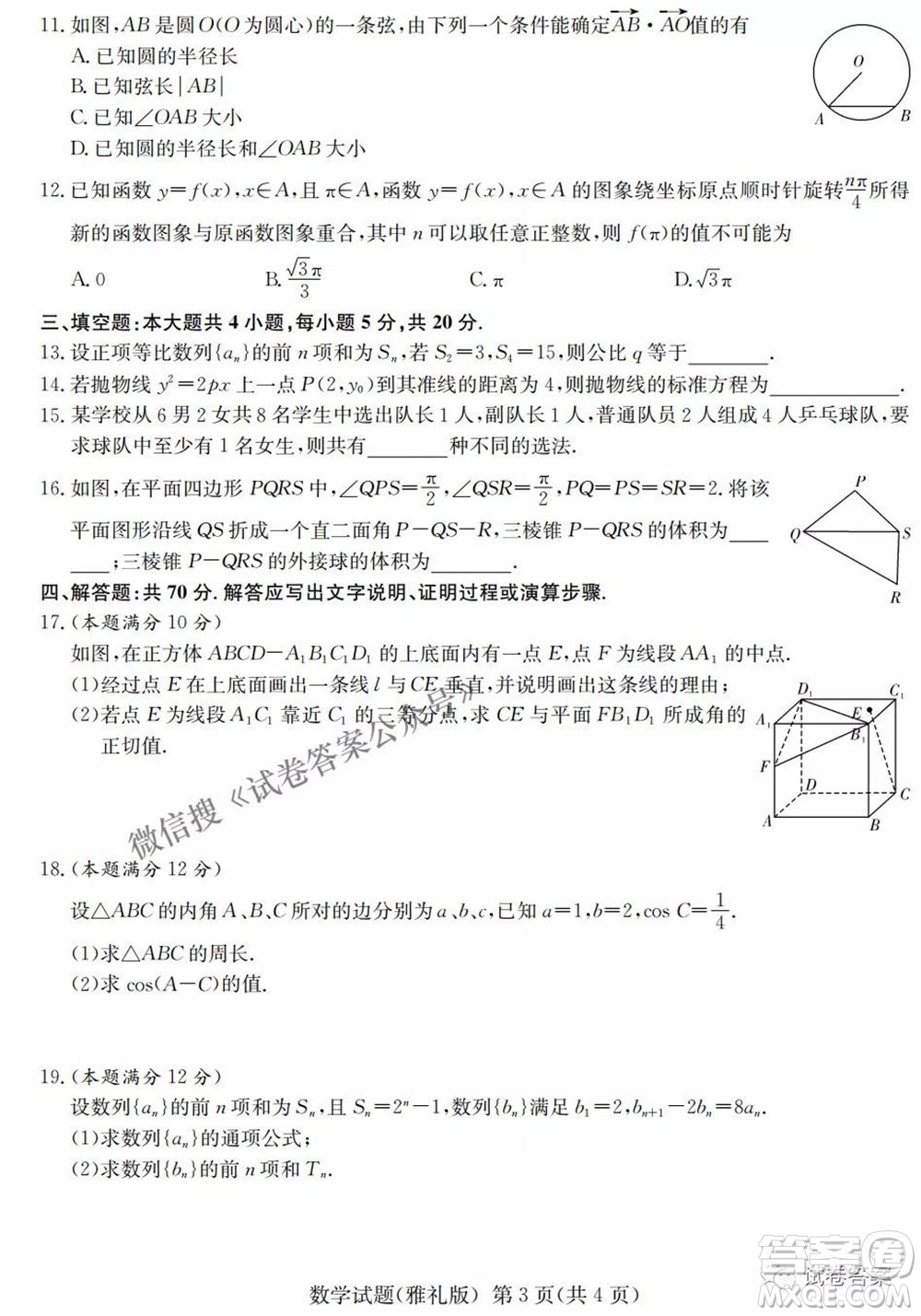 雅禮中學(xué)2021屆高考模擬卷一數(shù)學(xué)試題及答案