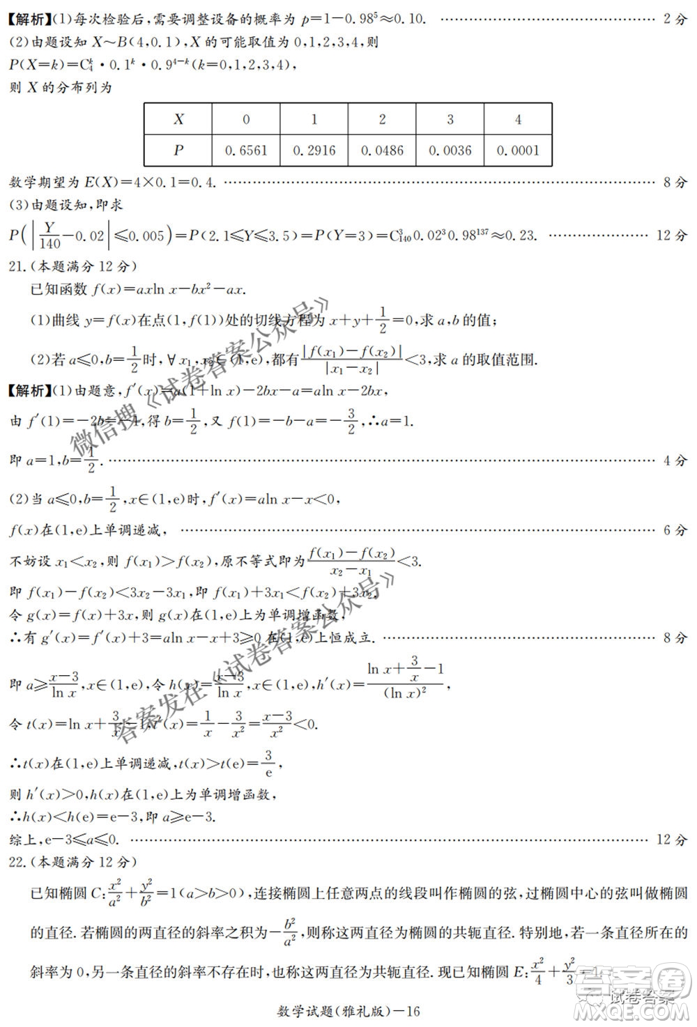 雅禮中學(xué)2021屆高考模擬卷一數(shù)學(xué)試題及答案