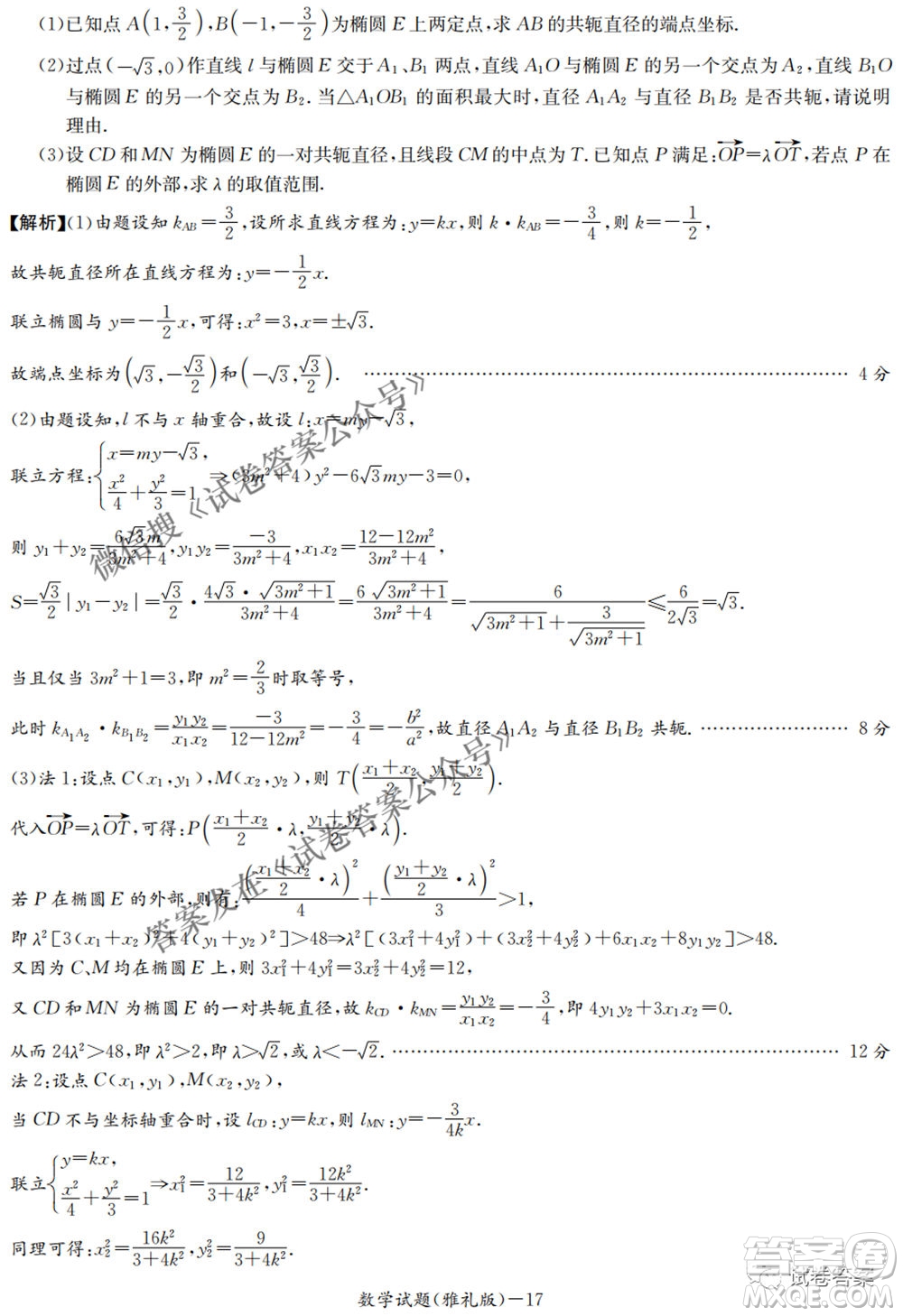 雅禮中學(xué)2021屆高考模擬卷一數(shù)學(xué)試題及答案