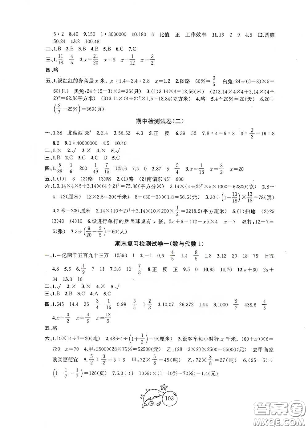 蘇州大學出版社2021金鑰匙1+1目標檢測六年級數(shù)學下冊國標江蘇版答案