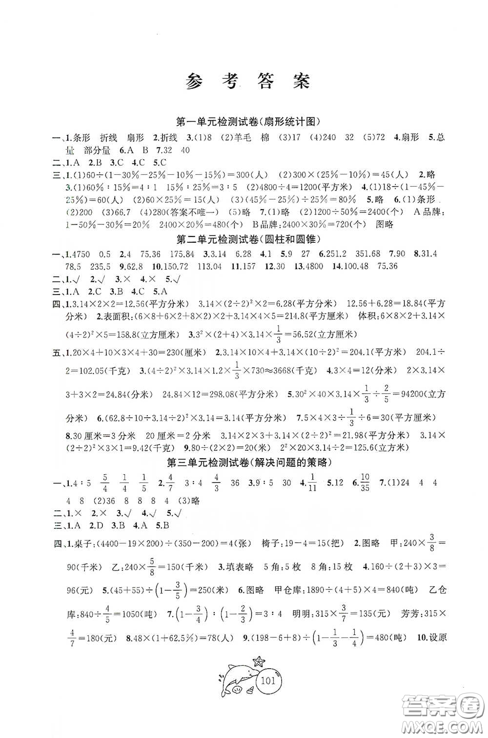 蘇州大學出版社2021金鑰匙1+1目標檢測六年級數(shù)學下冊國標江蘇版答案