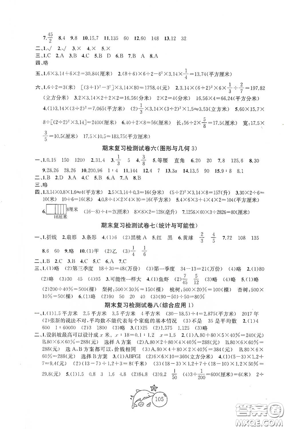 蘇州大學出版社2021金鑰匙1+1目標檢測六年級數(shù)學下冊國標江蘇版答案