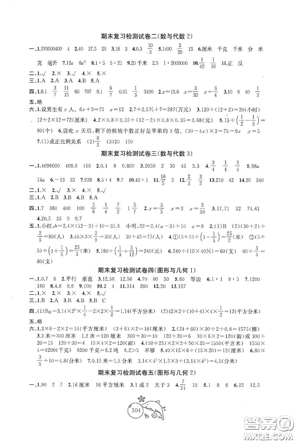 蘇州大學出版社2021金鑰匙1+1目標檢測六年級數(shù)學下冊國標江蘇版答案