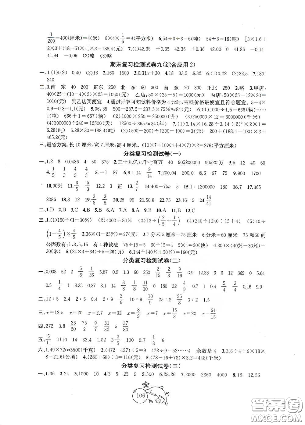 蘇州大學出版社2021金鑰匙1+1目標檢測六年級數(shù)學下冊國標江蘇版答案