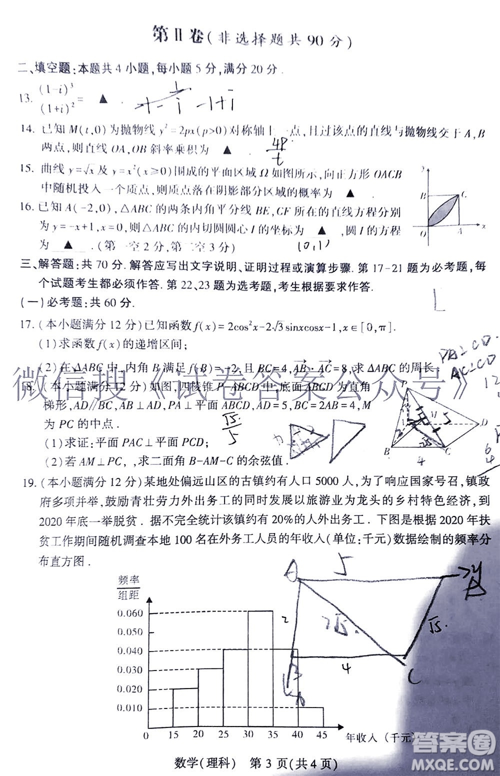 2021年寶雞市高考模擬檢測三理科數學試題及答案